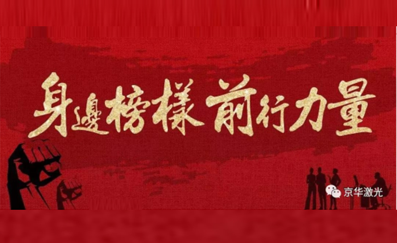 集团公司2021年度先进表彰大会隆重举行-浙江xcsports激光科技股份有限公司